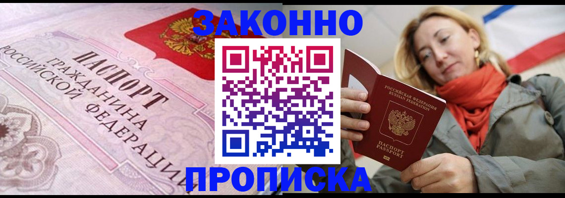 прописка регистрация в Кувандыке