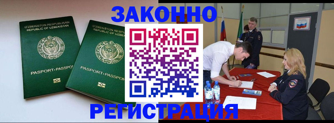 миграционный учет в Кувандыке